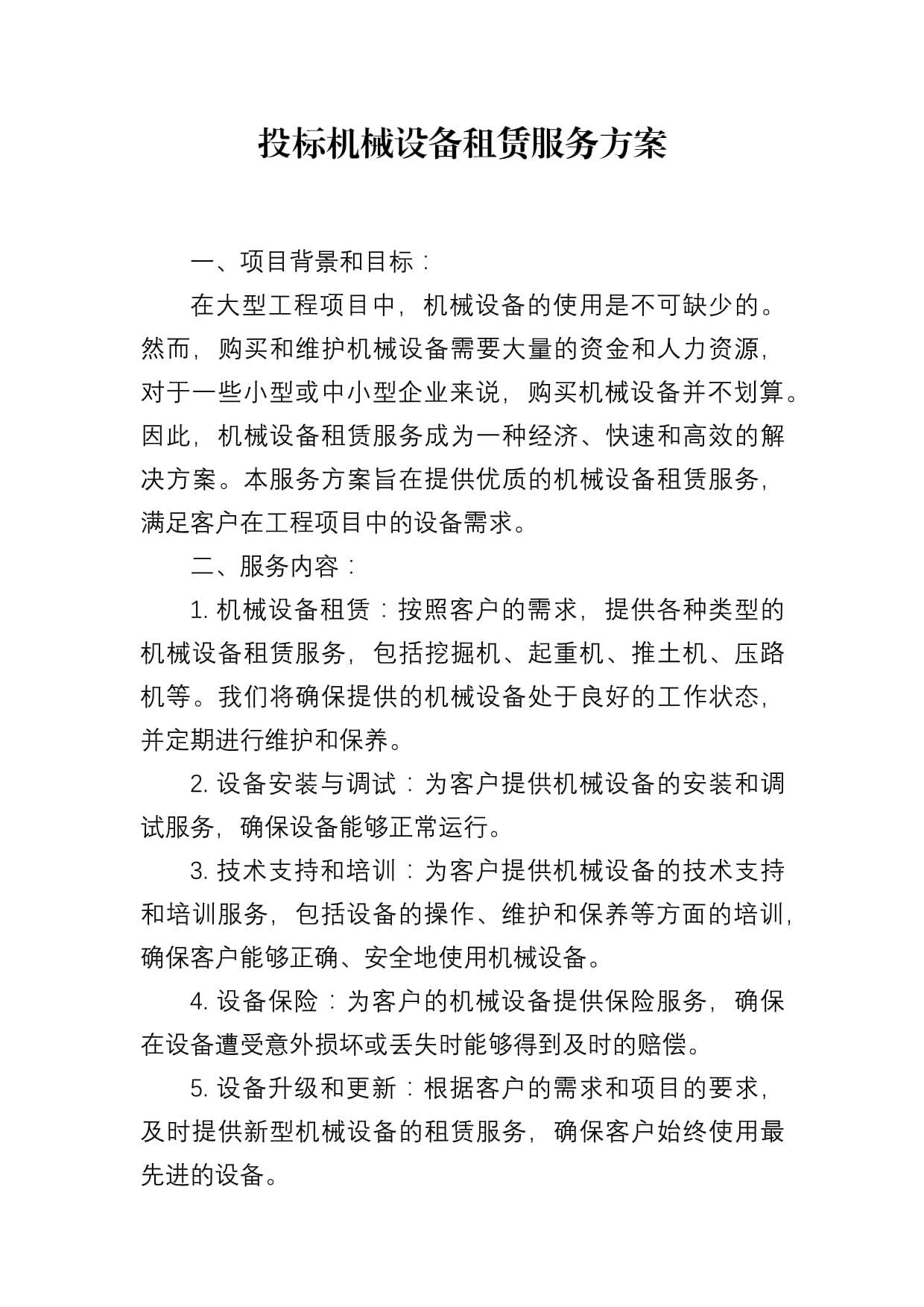 机械设备租赁服务综合解决方案