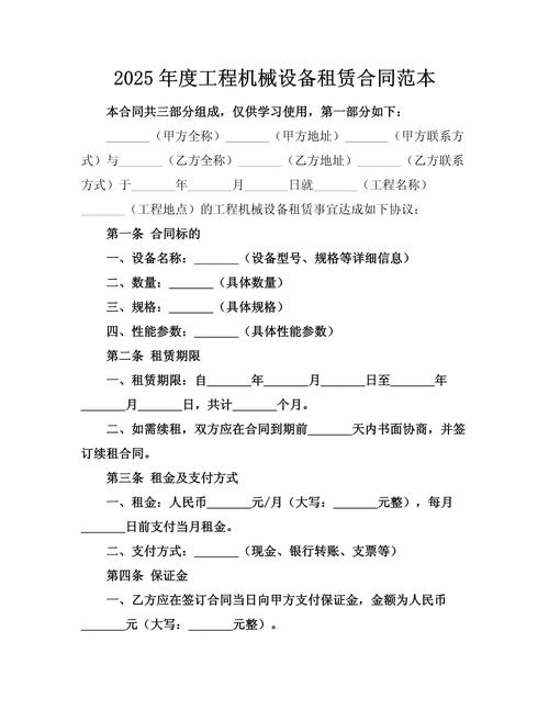 2025年度工程机械设备租赁合同范本.docx - 人人文库